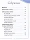 Счастье. Единственное истинное процветание - фото 2