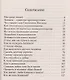 Возлюби ближнего твоего. Тайны общения - фото 2