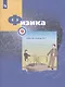Физика. 9 класс. Рабочая тетрадь. В 3-х частях. Часть 1 - фото 3