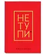 Обложка для паспорта «Не тупи. Жизнь в твоих руках» - фото 2