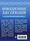 Инфекционные заболевания. Руководство для практических врачей - фото 2