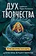 Метафорические карты "Дух творчества" - фото 1