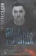 Дневник русского украинца: Евромайдан, крымская весна, донбасская бойня - фото 1