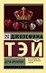 Дочь времени - фото 1