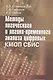 Методы логического и логико-временного анализа цифровых КМОП СБИС - фото 1