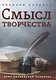 Смысл творчества. Опыт оправдания человека - фото 1