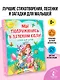 Мы подружились в детском саду! Стихи для детей - фото 4