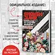 Shonen Jump: руководство по созданию манги - фото 5