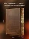 История государства Российского Николая Карамзина. Книга в коллекционном кожаном переплете ручной работы с окрашенным обрезом и многоцветным тиснением - фото 5