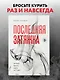Последняя затяжка. Как легко бросить курить за 21 день - фото 4