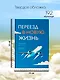 Переезд в новую жизнь - фото 7
