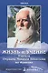 Жизнь и Учение Учителя Омраама Микаэля Айванхова во Франции - фото 1
