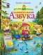 ДружиМишки. Удивительная Азбука. Развивающее пособие - фото 1