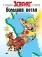 Большая петля - фото 1