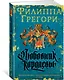 Любовник королевы - фото 2