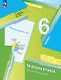Математика. 6 класс. Базовый уровень. Рабочая тетрадь № 2. Учебное пособие. ФГОС 2021 - фото 1