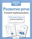 Развиваем речь.Учимся пересказывать - фото 2