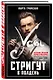 Усы стригут в полдень - фото 3