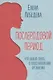 Послеродовой период. Что важно знать о восстановлении организма - фото 1