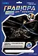 LORI Гр-213 Гравюра голограф. Военный вертолет Ка-52 (6+) (без рамки) (упаковка) - фото 1
