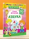 Азбука - фото 4