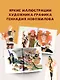 Руслан и Людмила. Иллюстрации Г. Новожилова - фото 6