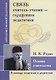 Связь учитель-ученик-сердцевина педагогика. Основы учительства - фото 1