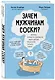 Зачем мужчинам соски? Вопросы, которые ты осмелишься задать доктору только после третьего бокала - фото 3