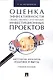 Оценка эффективности общественно значимых инвестиционных проектов методом анализа издержек и выгод - фото 1