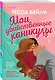 Мои убийственные каникулы - фото 3