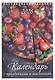 Календарь 2026г 170*250 "Календарь с праздниками и именинами" настенный, на спирали - фото 1