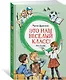 Это наш весёлый класс! Рассказы - фото 3