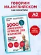 Лексика. 3000 самых нужных английских слов и выражений. А0-А1 - фото 4