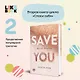 Спаси себя. Книга 2 - фото 4