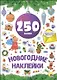 Новогодние наклейки. 250 наклеек - фото 1