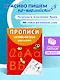 Английский язык. Пишу красиво. Прописи - фото 1