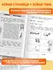 Запоминаем английские слова. 3 класс. Тренажёр - фото 5
