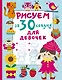 Рисуем за 30 секунд. Для девочек - фото 1