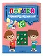 Логика - фото 3
