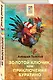Золотой ключик, или Приключения Буратино - фото 3