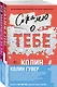 Комплект из 2-х книг (Сожалею о тебе + Все закончится на нас) - фото 3