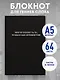 Книга для записей А5 64л лин. "Мне не платят за то, чтобы я был оптимистом" - фото 3