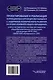 Проектирование и реализация коррекционных курсов для обучающихся с задержкой психического развития на уровне основного общего образования: уч.-мет. пособие для педагогов общеобразовательных организаций, реализующих ФГОС ООО (АООП ООО обучающихся с ЗПР) - фото 2