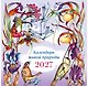 Календарь 2027г 290*290 "Календарь живой природы (ил. И. Волковой)" настенный, на скрепке - фото 1