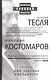 Две русских народности (комплект из 2 книг) - фото 2