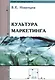 Культура маркетинга - фото 1