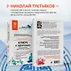 Ключ к здоровью. Тайная духовная энергетическая практика - фото 7