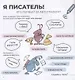 Творческий дневник начинающего писателя, фантазера и сочинителя - фото 2