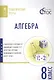 Алгебра. Тематические тесты. 8 кл - фото 1