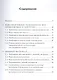 Хирургический шов. 3-е изд - фото 2